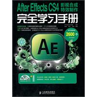 After Effects CS4影视合成特效制作完全学习手册-附1张DVD