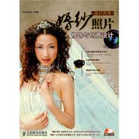 婚纱照片修饰与创意设计-附2张DVD