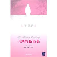 卡斯特桥市长-中文导读英语版
