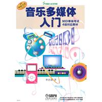 音乐多媒体入门