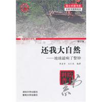 还我大自然-地球敲响了警钟-修订版