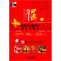 创意节日宣传页设计与制作-附1张DVD