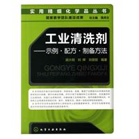 工业清洗剂-示例·配方·制备方法