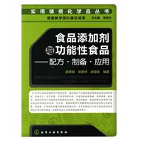 食品添加剂与功能性食品-配方·制备·应用