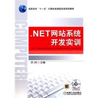 .NET网站系统开发实训-随书附赠光盘
