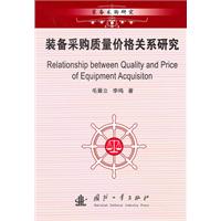 装备采购质量价格关系研究