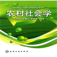 农村社会学