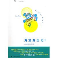 海宝游历记-I