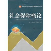 社会保障概论