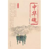 中华魂