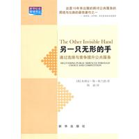 另一只无形的手-通过选择与竞争提升公共服务
