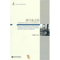 国与家之间-上海邻里的市民团体与社区运动的民族志