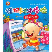 妞妞长了冰棒脸-健康饮食