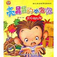 亮晶晶的水泡泡-开心幼儿园