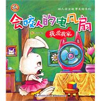 会咬人的电风扇-我爱我家