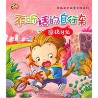 不听话的自行车-游戏时光