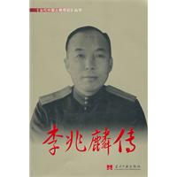 李兆麟传