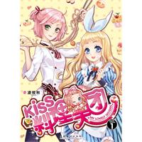 KISS料理天团-1