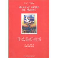 什么是好生活