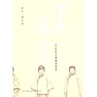 百年衣裳-20世纪中国服装流变