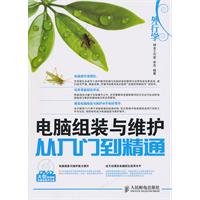 外行学电脑组装与维护从入门到精通-附光盘