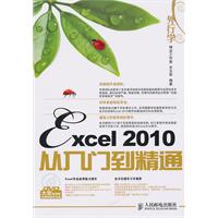 外行学Excel 2010从入门到精通-附光盘