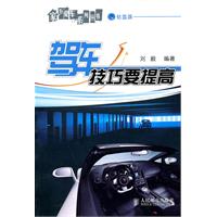驾车技巧要提高