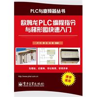 欧姆龙PLC编程指令与梯形图快速入门