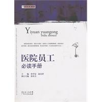 医院员工必读手册