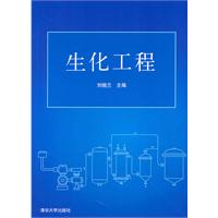 生化工程