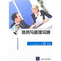 商务与管理沟通
