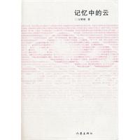 记忆中的云