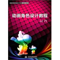 动画角色设计教程