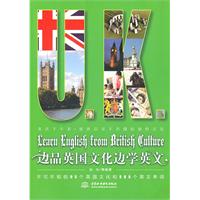 边品英国文化边学英文