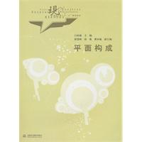 平面构成
