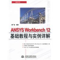 ANSYS Workbench 12基础教程与实例详解-赠1DVD