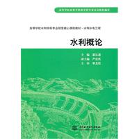 水利概论