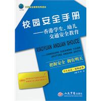 校园安全手册-香港学生.幼儿交通安全教育