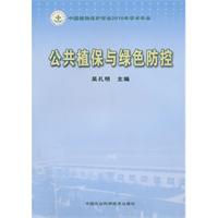 公共植保与绿色防控