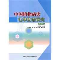 中国植物病害化学防治研究-第七卷