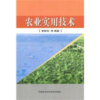 农业实用技术