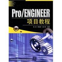 Pro/ENGINEER项目教程