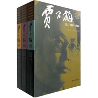 贾又福-(全三册)