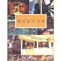 商业展示设计