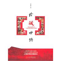 珍藏世博