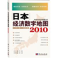 2010-日本经济数字地图