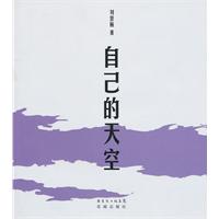 自己的天空