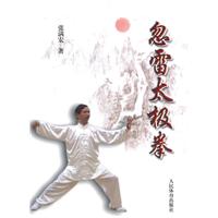 忽雷太极拳