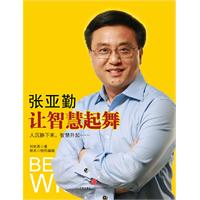 张亚勤:让智慧起舞