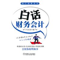 白话财务会计